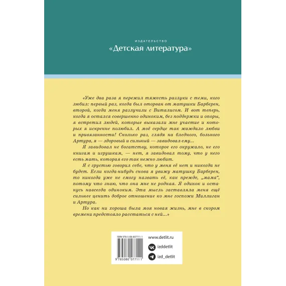 Детская книга "ШБ Мало. Без семьи" - 748 руб. Серия: Школьная библиотека, Артикул: 5200015