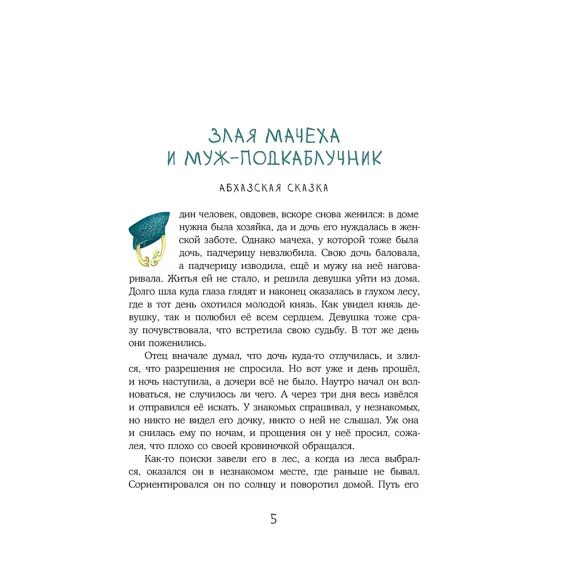 Детская книга "Книга сказок" - 847 руб. Серия: Время сказок, Артикул: 5400453