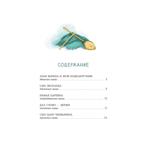 Детская книга "Книга сказок" - 847 руб. Серия: Время сказок, Артикул: 5400453