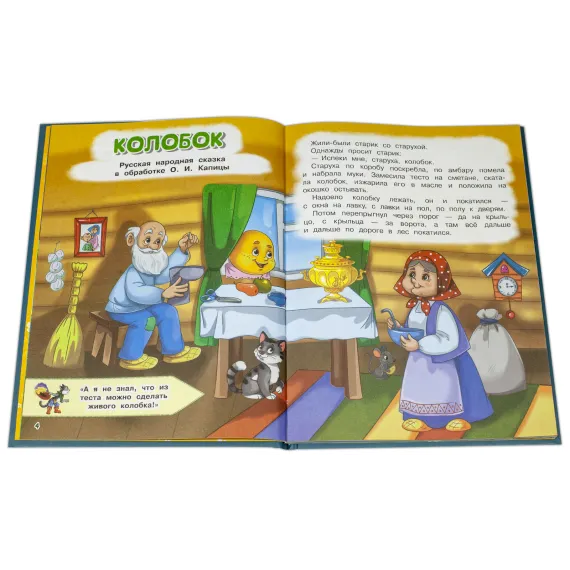 Детская книга "КИЗ Колобок и другие сказки" - 400 руб. Серия: Школа кота в сапогах , Артикул: 5503103