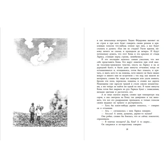 Детская книга "ВД Семенов. К зиме, минуя осень" - 535 руб. Серия: Военное детство , Артикул: 5800818
