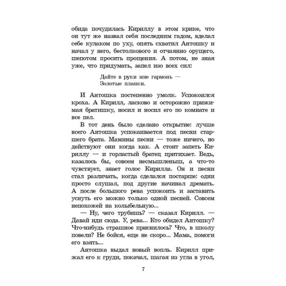 Детская книга "ШБ Крапивин. Колыбельная для брата" - 605 руб. Серия: Школьная библиотека, Артикул: 5200394