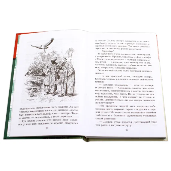 Детская книга "ШБ Гауф. Сказки" - 424 руб. Серия: Школьная библиотека, Артикул: 5200366
