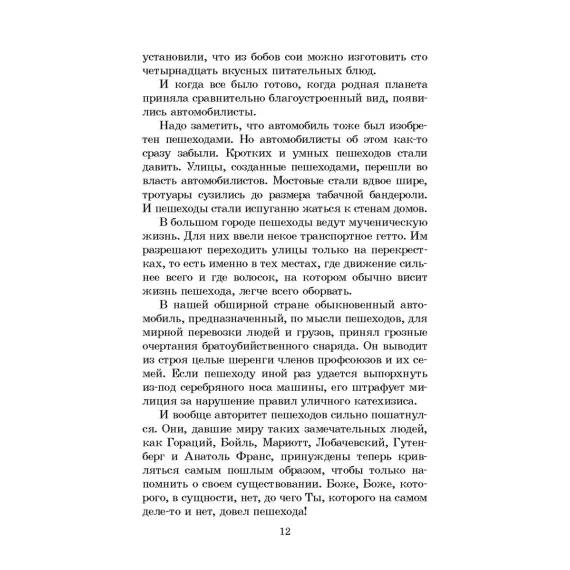 Детская книга "ШБ Ильф, Петров. Золотой теленок" - 377 руб. Серия: Школьная библиотека, Артикул: 5200357