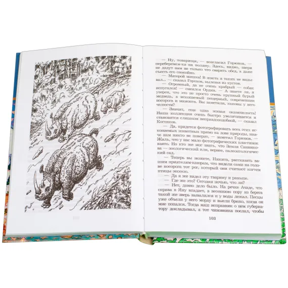 Детская книга "ШБ Обручев. Земля Санникова" - 498 руб. Серия: Школьная библиотека, Артикул: 5200333
