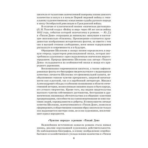 Детская книга "ШБ Шолохов. Тихий Дон книга 1" - 891 руб. Серия: Школьная библиотека, Артикул: 5200414