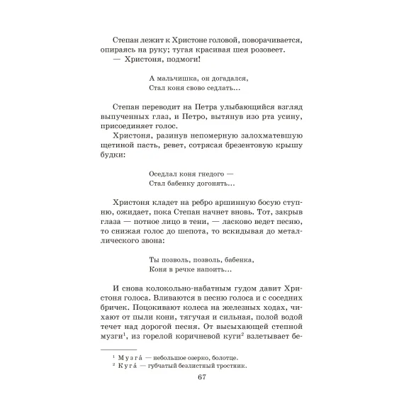 Детская книга "ШБ Шолохов. Тихий Дон книга 1" - 891 руб. Серия: Школьная библиотека, Артикул: 5200414