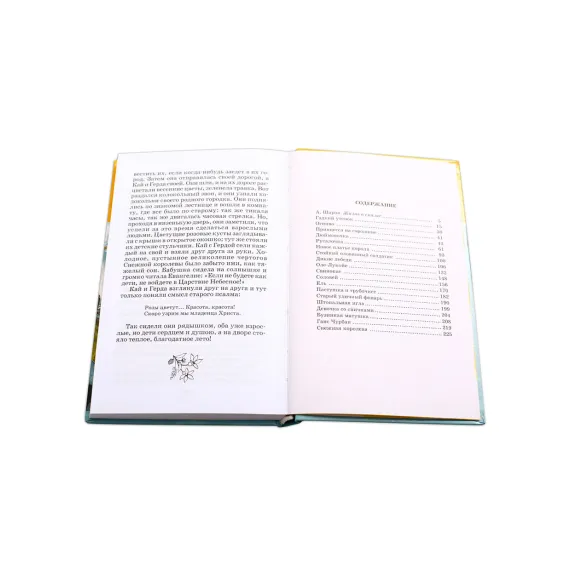 Детская книга "ШБ Андерсен. Сказки" - 475 руб. Серия: Школьная библиотека, Артикул: 5200086