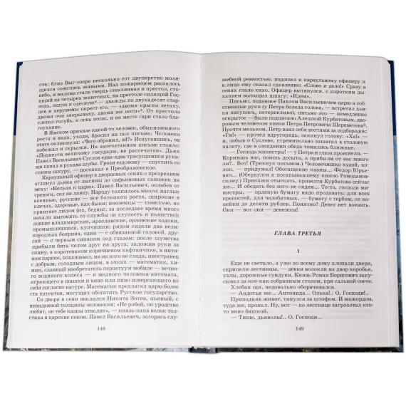 Детская книга "ШБ Толстой А. Петр Первый т.2(в2т)" - 549 руб. Серия: Школьная библиотека, Артикул: 5200038