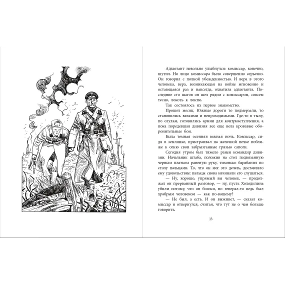 Детская книга "ВД Симонов. Бессмертная фамилия" - 535 руб. Серия: Военное детство , Артикул: 5800817