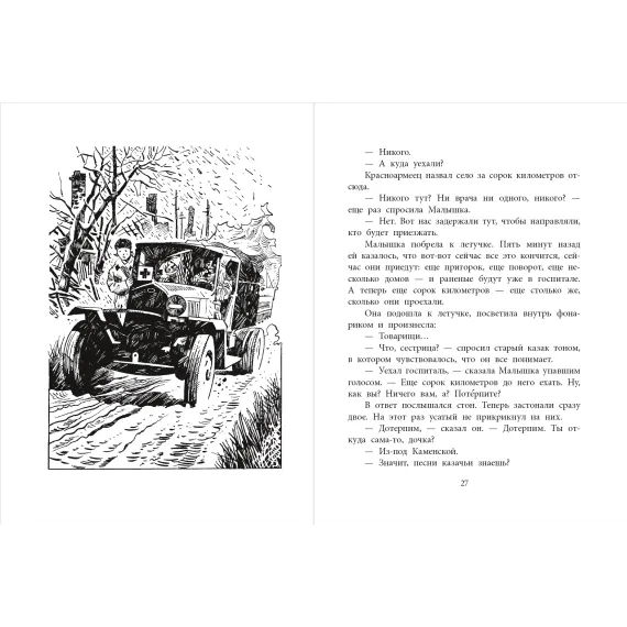 Детская книга "ВД Симонов. Бессмертная фамилия" - 535 руб. Серия: Военное детство , Артикул: 5800817