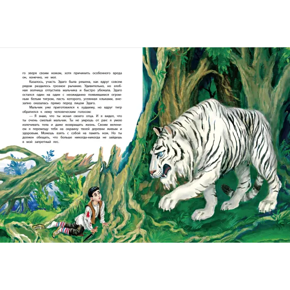 Детская книга "Сергеев. Дикая кошка" - 721 руб. Серия: Самый лучший подарок , Артикул: 5900021
