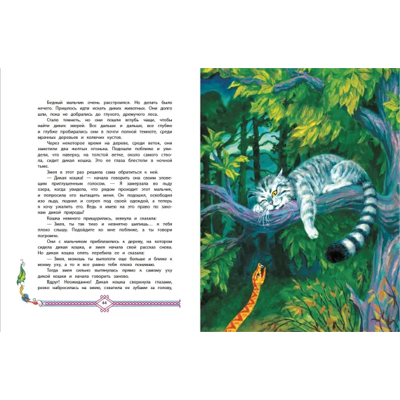 Детская книга "Сергеев. Дикая кошка" - 721 руб. Серия: Самый лучший подарок , Артикул: 5900021