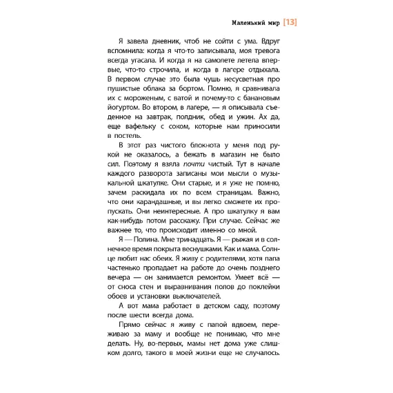 Детская книга "ЛМК Замятина. Дорога к себе" - 618 руб. Серия: Лауреаты Международного конкурса имени Сергея Михалкова , Артикул: 5400176