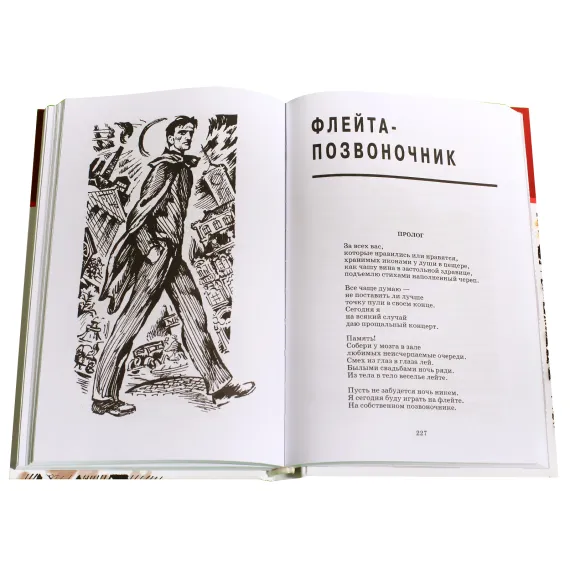Детская книга "ШБ Маяковский. Стихотворения и поэмы" - 495 руб. Серия: Школьная библиотека, Артикул: 5200171