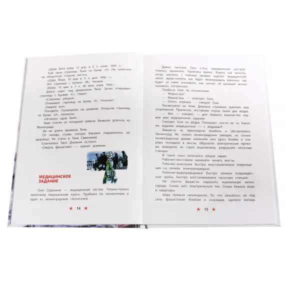 Детская книга "ДВОВ Алексеев. Блокада Ленинграда" - 475 руб. Серия: Детям о Великой Отечественной войне , Артикул: 5800603