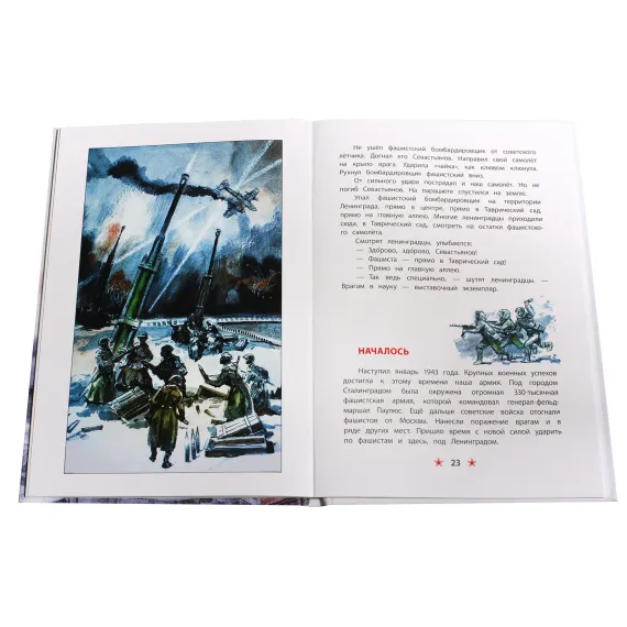Детская книга "ДВОВ Алексеев. Блокада Ленинграда" - 475 руб. Серия: Детям о Великой Отечественной войне , Артикул: 5800603