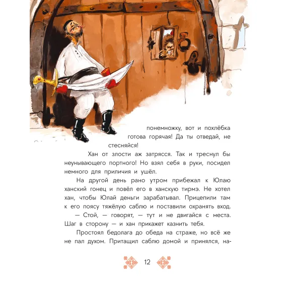 Детская книга "Башкирские сказки. Портной Юлай и злой хан" - 535 руб. Серия: Дом сказок, Артикул: 5506024