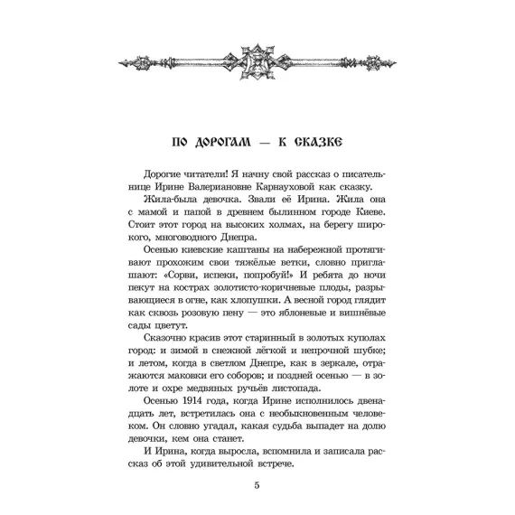 Детская книга "ШБ Русские богатыри (худ. Третьяков)" - 539 руб. Серия: Школьная библиотека, Артикул: 5200408