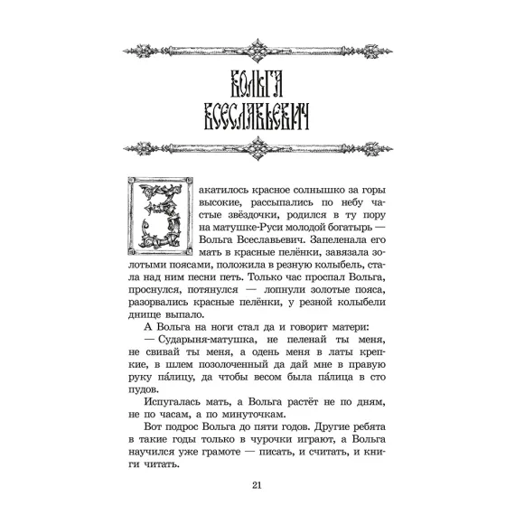 Детская книга "ШБ Русские богатыри (худ. Третьяков)" - 539 руб. Серия: Школьная библиотека, Артикул: 5200408