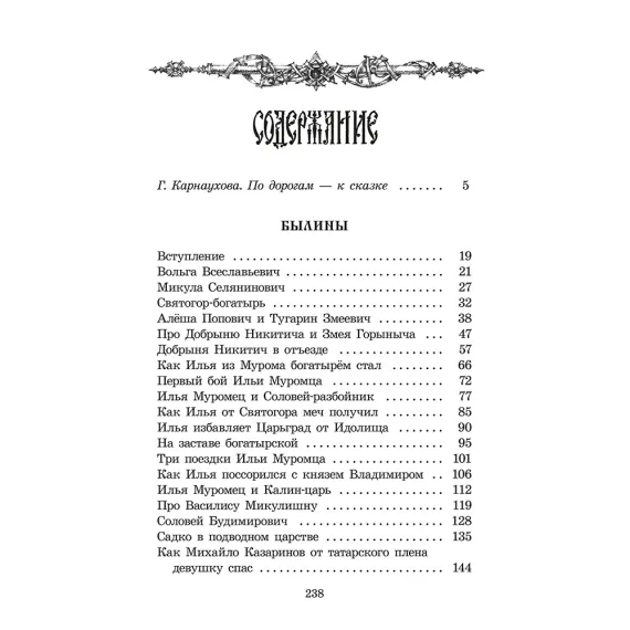 Детская книга "ШБ Русские богатыри (худ. Третьяков)" - 539 руб. Серия: Школьная библиотека, Артикул: 5200408