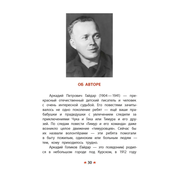 Детская книга "КзК Гайдар. Сказка о Военной тайне, о Мальчише-Кибальчише и его твердом слове" - 416 руб. Серия: Книжные новинки, Артикул: 5400543