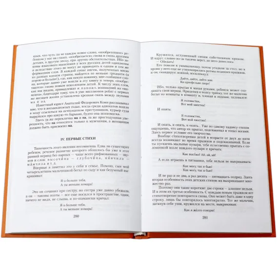 Детская книга "Чуковский К. От двух до пяти" - 678 руб. Серия: Оранжевая серия для взрослых , Артикул: 5701013