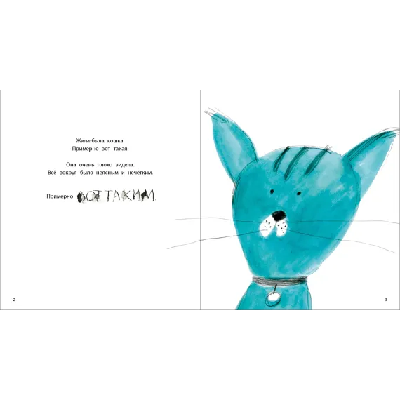 Детская книга "Трофимова. Кошка, которая стеснялась носить очки" - 595 руб. Серия: Пятая краска , Артикул: 5600303
