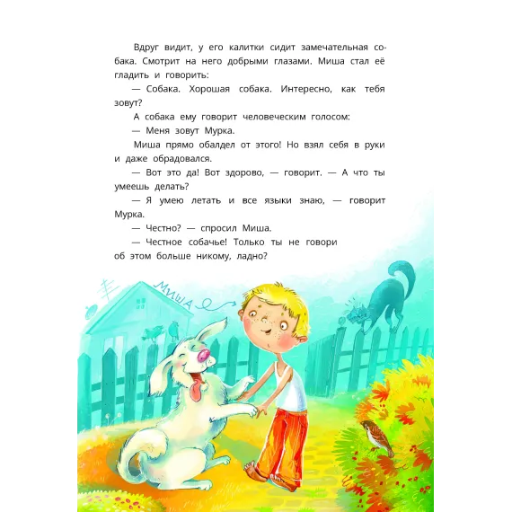 Детская книга "Колмогоров. Приключения собаки Мурки и кота Полкана, рассказанные Мишей Пуговкиным" - 689 руб. Серия: Книжные новинки, Артикул: 5400470