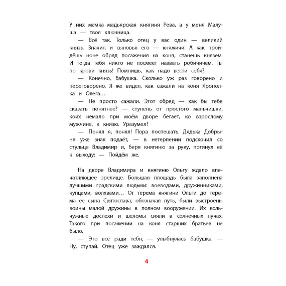 Детская книга "ВЛР Карпенко. Князь Владимир – креститель Руси" - 475 руб. Серия: Детям о великих людях России , Артикул: 5800513