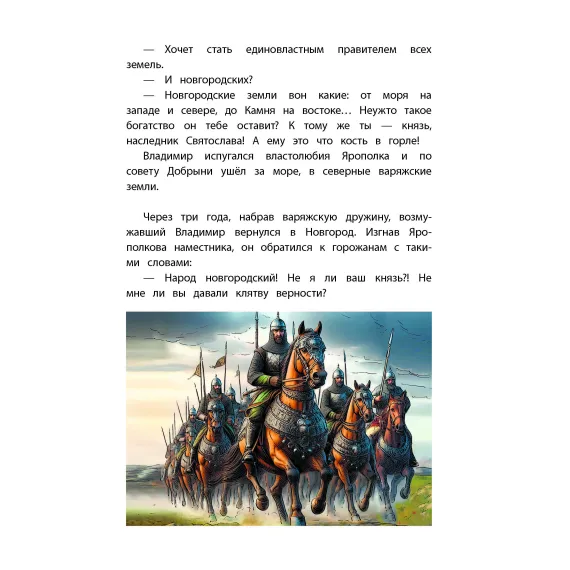 Детская книга "ВЛР Карпенко. Князь Владимир – креститель Руси" - 475 руб. Серия: Детям о великих людях России , Артикул: 5800513