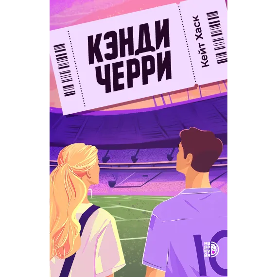 Детская книга "Хаск К. Кэнди Черри (эл книга)" - 229 руб. Серия: Электронные книги, Артикул: 95402016