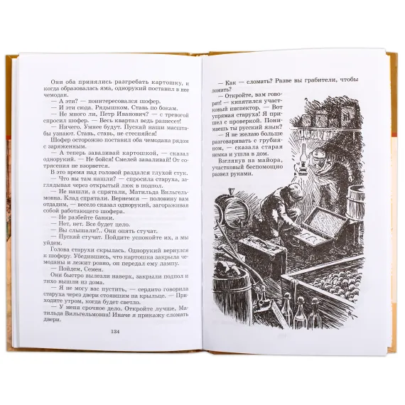 Детская книга "ШБ Матвеев. Зеленые цепочки" - 490 руб. Серия: Книги о Великой Отечественной Войне, Артикул: 5200287