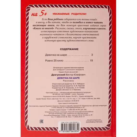 Детская книга "КзК Драгунский. Девочка на шаре (тверд переплет)" - 381 руб. Серия: Книга за книгой , Артикул: 5400514