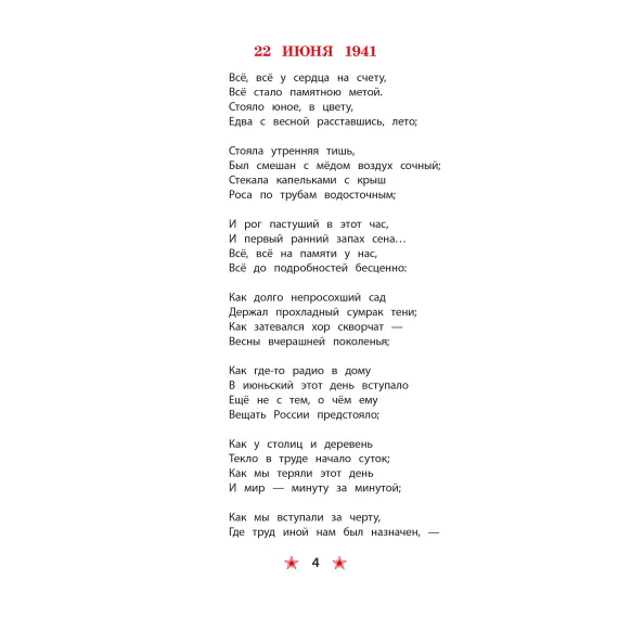 Детская книга "ДВОВ Твардовский. Рассказ танкиста" - 535 руб. Серия: Детям о Великой Отечественной войне , Артикул: 5800615