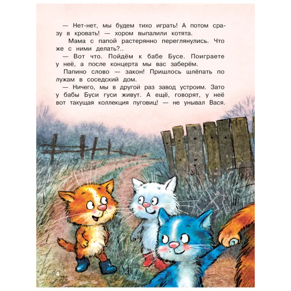 Детская книга "Зенюк. Ай да концерт! Или неожиданные приключения" - 570 руб. Серия: У нас в Котофеевке, Артикул: 5508031