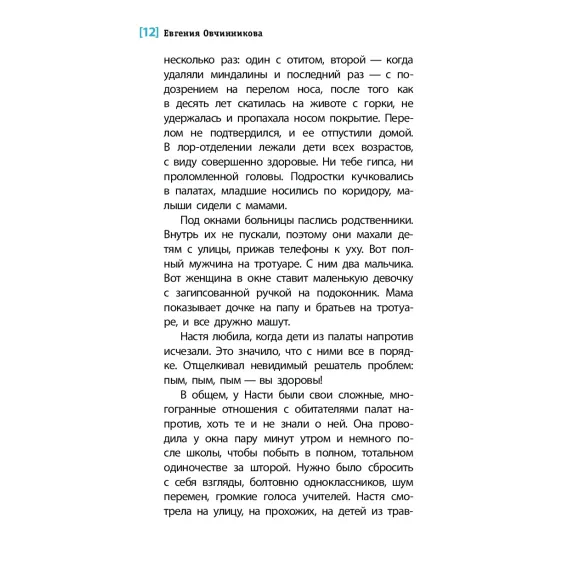 Детская книга "ЛМК Овчинникова. Хрустальные города" - 715 руб. Серия: Лауреаты Международного конкурса имени Сергея Михалкова , Артикул: 5400192