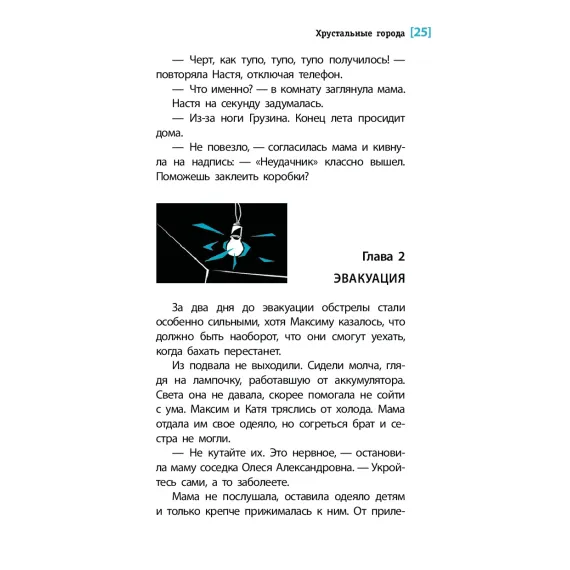 Детская книга "ЛМК Овчинникова. Хрустальные города" - 715 руб. Серия: Лауреаты Международного конкурса имени Сергея Михалкова , Артикул: 5400192