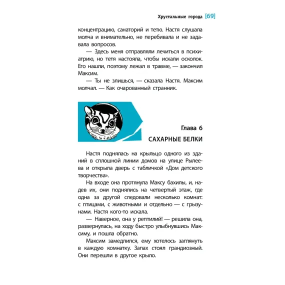 Детская книга "ЛМК Овчинникова. Хрустальные города" - 715 руб. Серия: Лауреаты Международного конкурса имени Сергея Михалкова , Артикул: 5400192