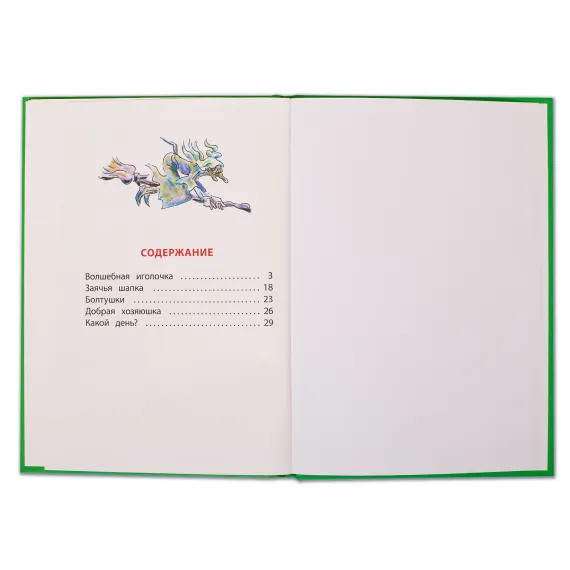 Детская книга "КзК Осеева. Волшебная иголочка (тверд переплет)" - 366 руб. Серия: Книга за книгой , Артикул: 5400502