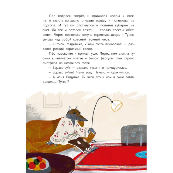 Детская книга "Туисова. Пес Туман и лучший Новый год" - 653 руб. Серия: Время сказок, Артикул: 5400471