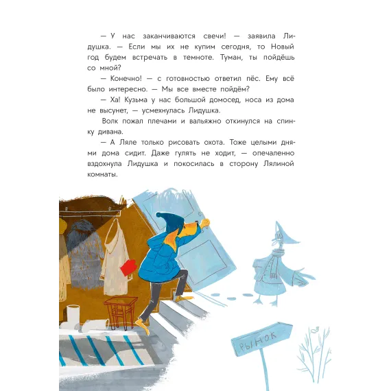 Детская книга "Туисова. Пес Туман и лучший Новый год" - 653 руб. Серия: Время сказок, Артикул: 5400471