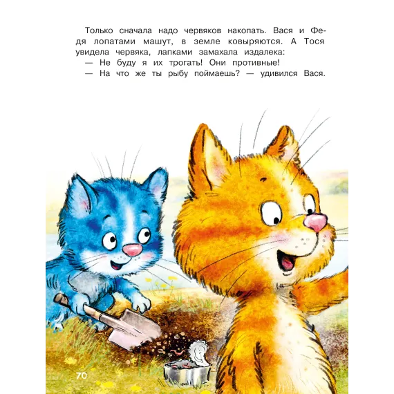Детская книга "Зенюк. Любимые истории про Федю, Васю и Тосю" - 856 руб. Серия: У нас в Котофеевке, Артикул: 5508026