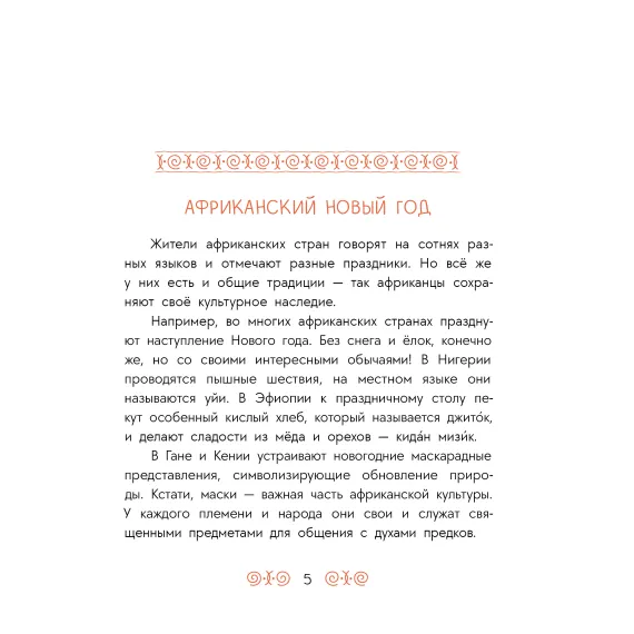 Детская книга "Африканские сказки. Антилопа и черепаха" - 538 руб. Серия: Дом сказок, Артикул: 5506029