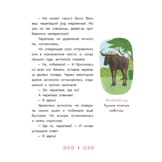 Детская книга "Африканские сказки. Антилопа и черепаха" - 538 руб. Серия: Дом сказок, Артикул: 5506029