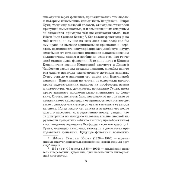 Детская книга "ЖК Шоу. Пигмалион" - 515 руб. Серия: Живая классика, Артикул: 5210036