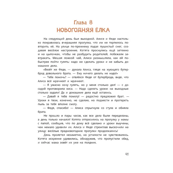 Детская книга "Дремина. Адесманова. Киса Алиса и Радость" - 713 руб. Серия: Киса Алиса и мир эмоций, Артикул: 5501016