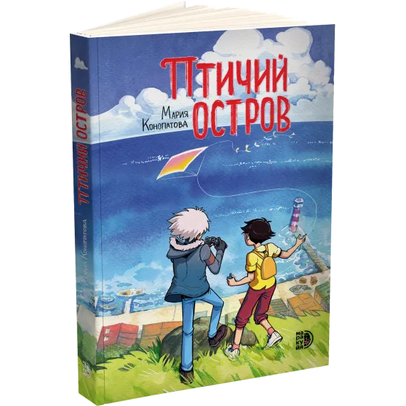 Детская книга "Конопатова. Птичий остров" - 915 руб. Серия: МАРАКУЙЯ (Young Adult), Артикул: 5404021