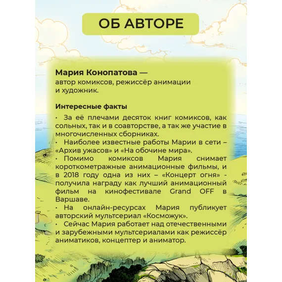 Детская книга "Конопатова. Птичий остров" - 915 руб. Серия: МАРАКУЙЯ (Young Adult), Артикул: 5404021