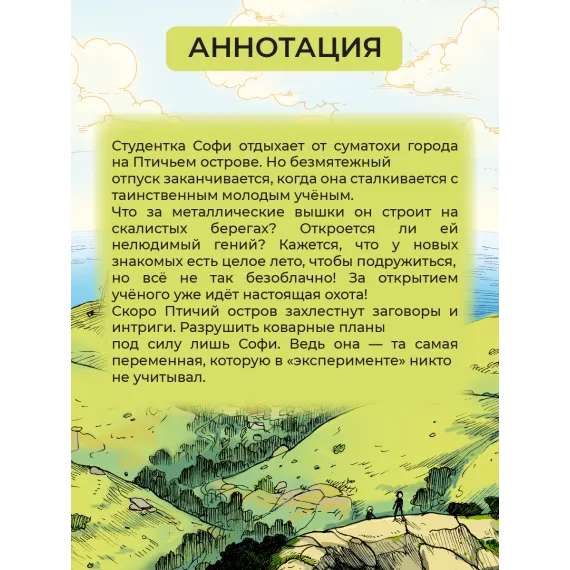 Детская книга "Конопатова. Птичий остров" - 915 руб. Серия: МАРАКУЙЯ (Young Adult), Артикул: 5404021